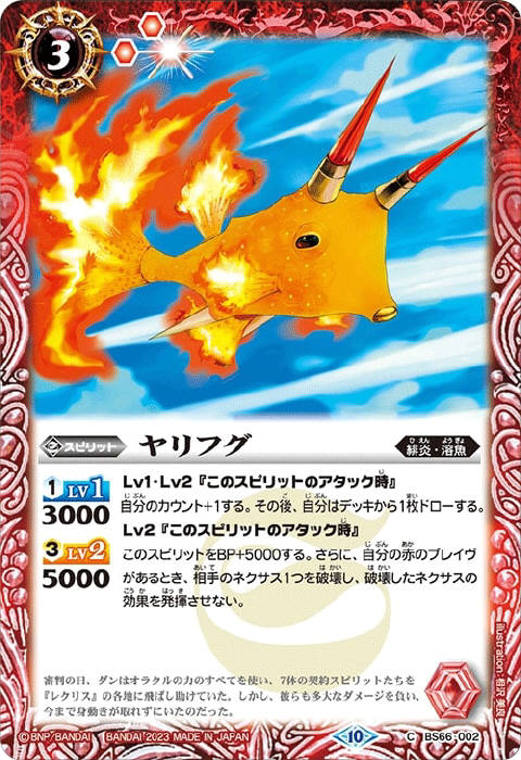 溶魚 - バトルスピリッツ wiki