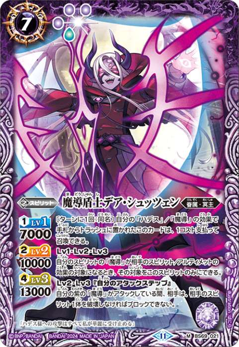 眷属＆冥主 - バトルスピリッツ wiki