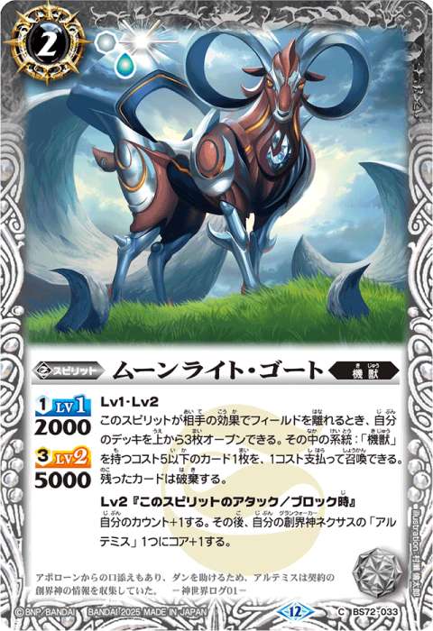 アルテミス」＆創界神ネクサス - バトルスピリッツ wiki