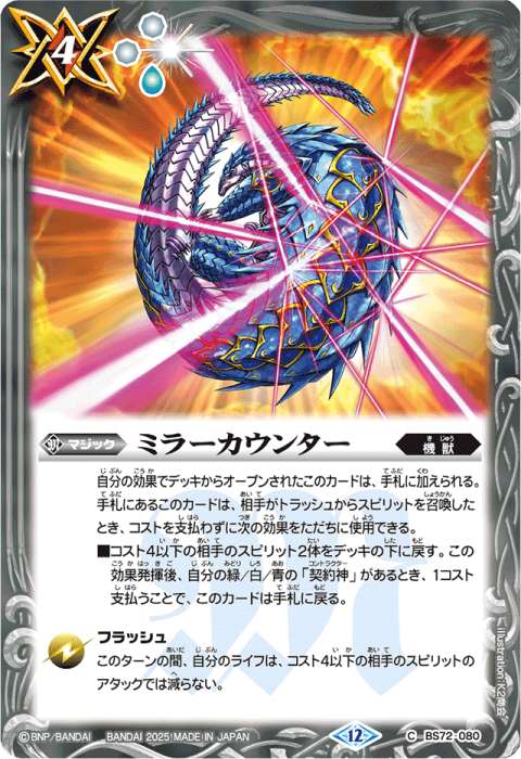 契約神アルテミスデッキ】 - バトルスピリッツ wiki