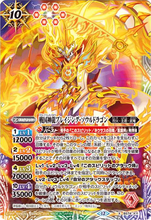 戦国神龍ブレイジング・ソウルドラゴン - バトルスピリッツ wiki