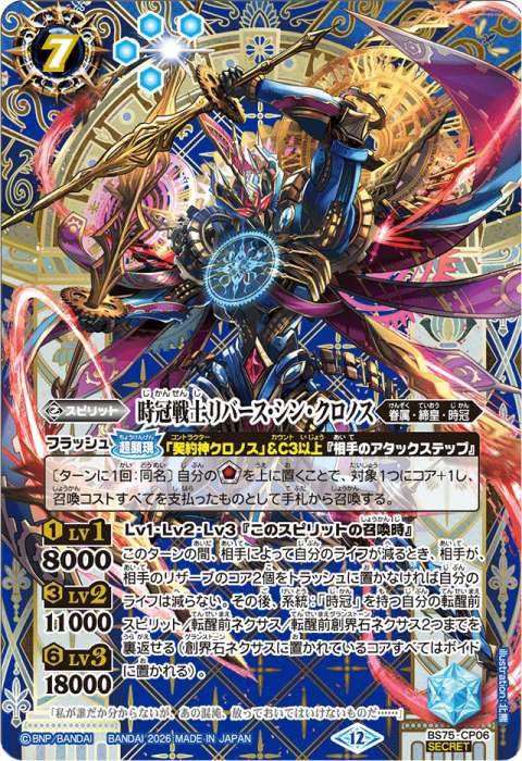 時冠戦士リバース・シン・クロノス - バトルスピリッツ wiki