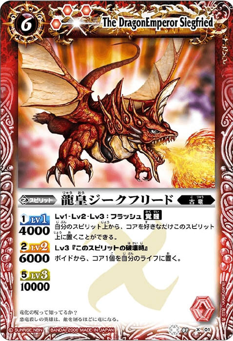 龍皇ジークフリード - バトルスピリッツ wiki