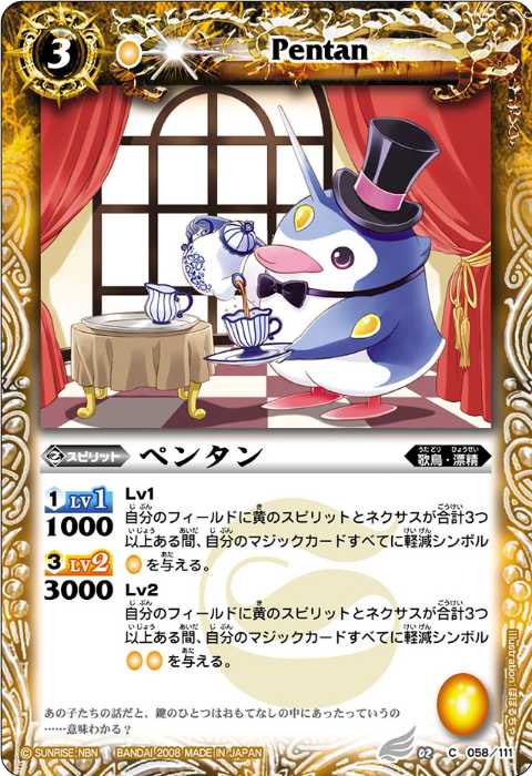 ペンタン - バトルスピリッツ wiki