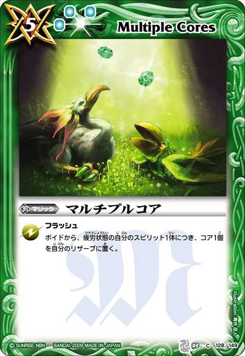 マルチプルコア - バトルスピリッツ wiki
