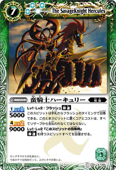 蛮騎士ハーキュリー - バトルスピリッツ wiki