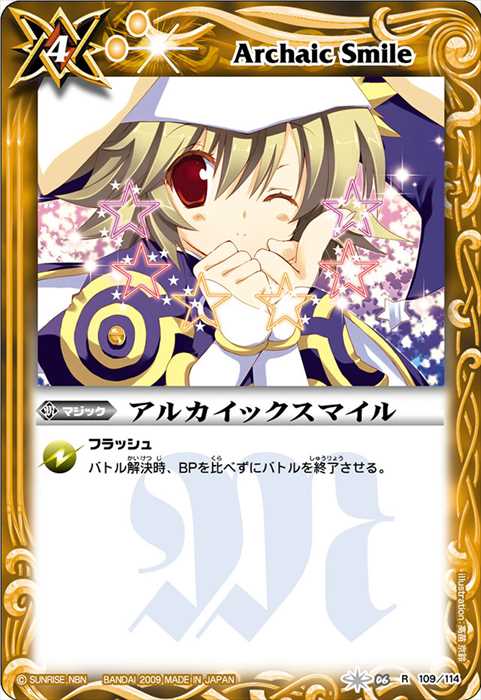 アルカイックスマイル - バトルスピリッツ wiki