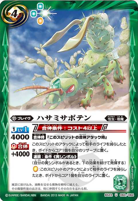 ブレイヴ：緑 - バトルスピリッツ wiki