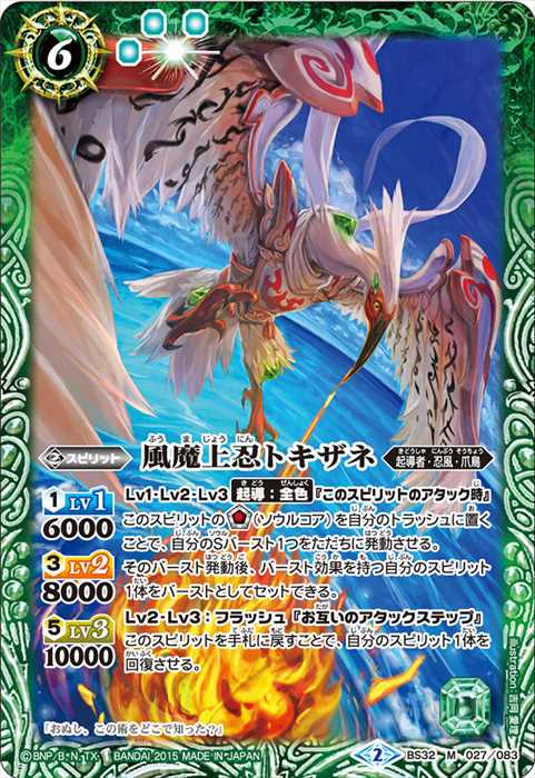 風魔上忍トキザネ - バトルスピリッツ wiki