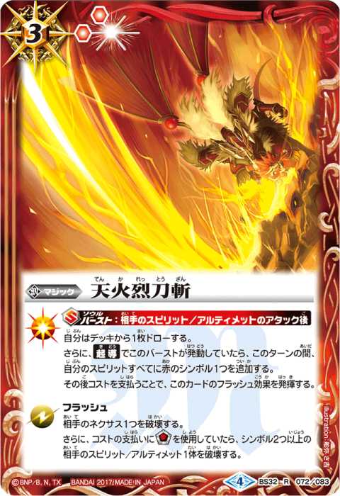 天火烈刀斬 - バトルスピリッツ wiki