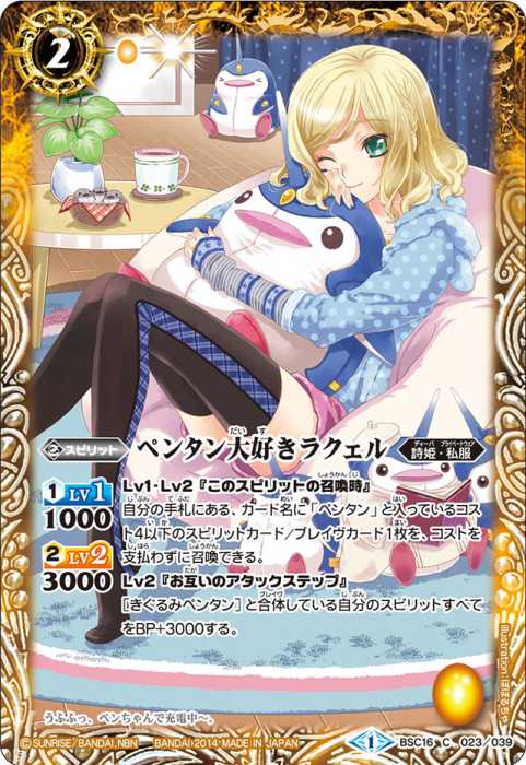 ペンタン大好きラクェル - バトルスピリッツ wiki