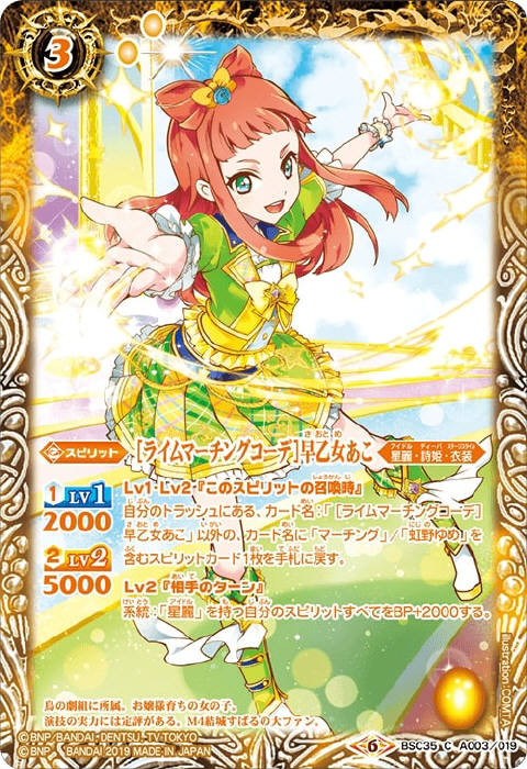 アイカツカード 星のツバサ スイートライムライトコーデ スイート