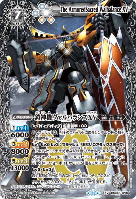 龍星皇メテオヴルムXV - バトルスピリッツ wiki