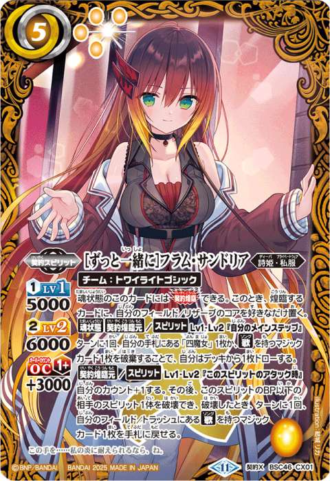 詩名：フラム・サンドリア - バトルスピリッツ wiki