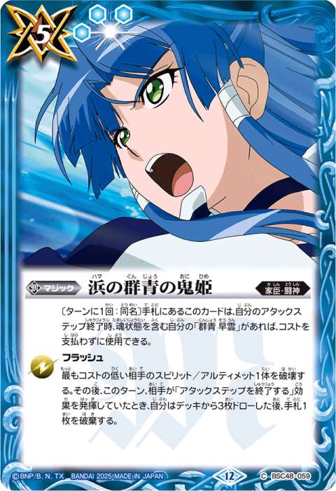 名称：「群青 早雲」を含むカード - バトルスピリッツ wiki