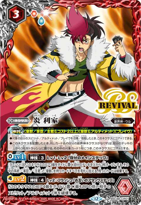 天魔 信長 - バトルスピリッツ wiki