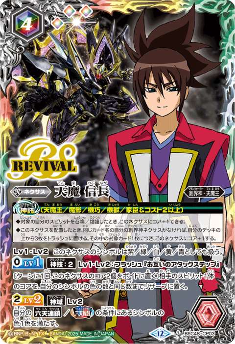 天魔 信長 - バトルスピリッツ wiki