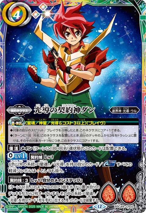 太陽の契約神 馬神 弾 - バトルスピリッツ wiki