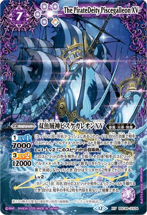 バトスピ 光龍騎神サジット・アポロドラゴンXVシークレット 2025/12)光