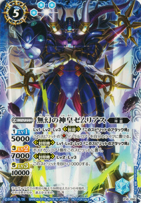 無幻の神皇ゼムリアス - バトルスピリッツ wiki