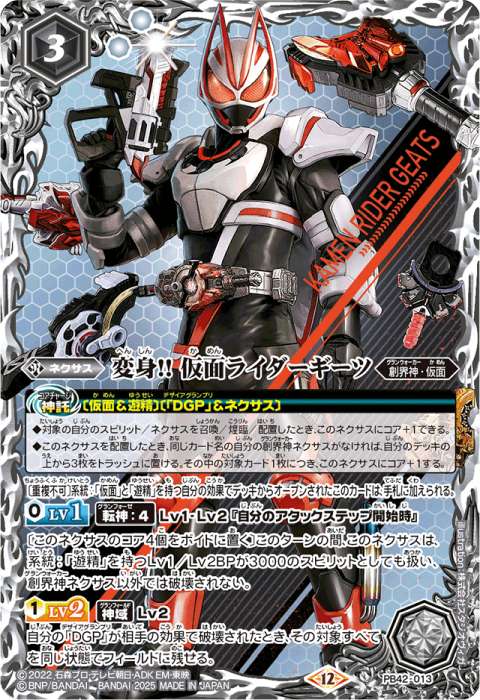 変身!! 仮面ライダーギーツ - バトルスピリッツ wiki