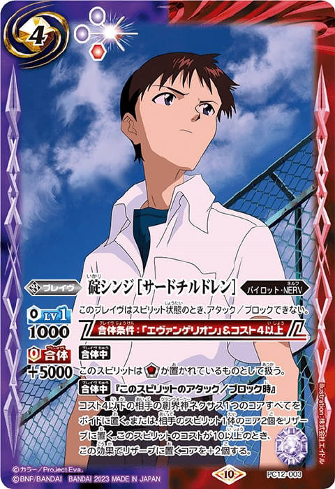 真希波・マリ・イラストリアス -お待たせ! シンジ君- - バトル