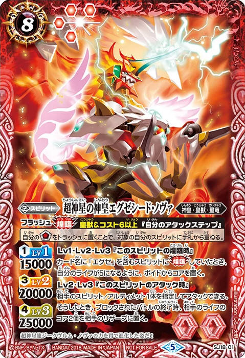 超神星の神皇エグゼシード・ノヴァ - バトルスピリッツ wiki