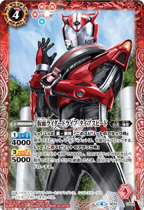 仮面ライダードライブ タイプスピード - バトルスピリッツ wiki