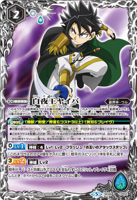 白夜王ヤイバ - バトルスピリッツ wiki