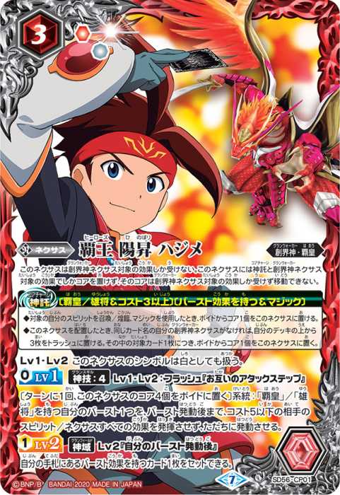 覇王 陽昇 ハジメ - バトルスピリッツ wiki