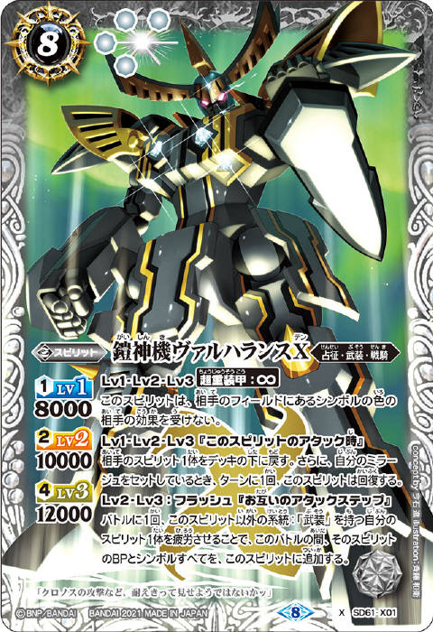 鎧神機ヴァルハランスX - バトルスピリッツ wiki