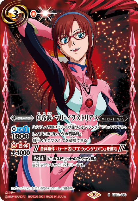 真希波・マリ・イラストリアス - バトルスピリッツ wiki