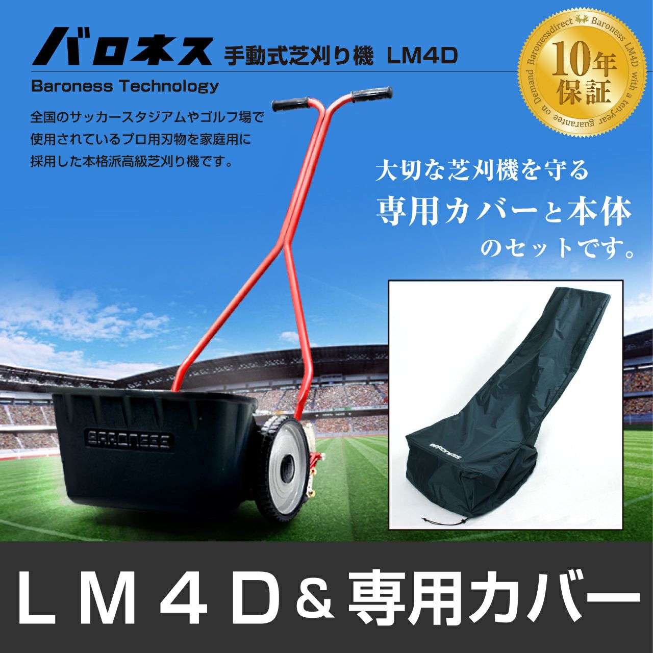 手動タイプ | 芝生のことならバロネスダイレクト