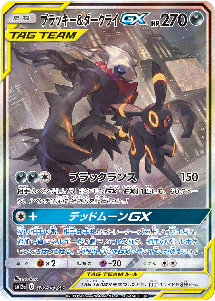 SM12a] TAG TEAM GX タッグオールスターズ– 皇巢卡店Beehive Trading