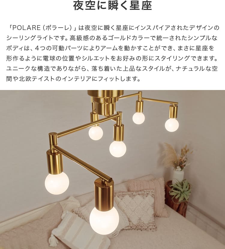 シーリングライト 6灯 ポラーレ LT-4070 照明 おしゃれ 照明器具