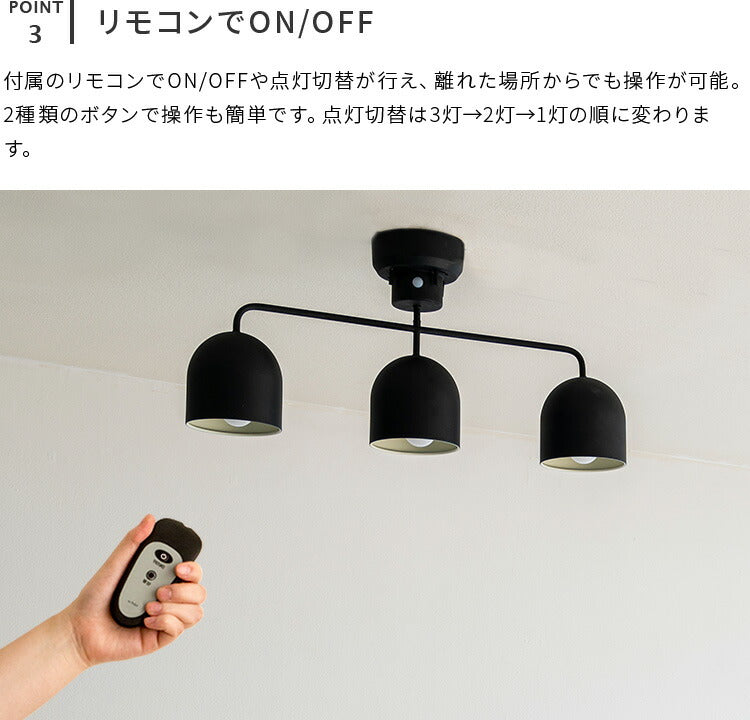 リモコン付 シーリングライト 3灯 ベルク schon シェーン 照明 天井