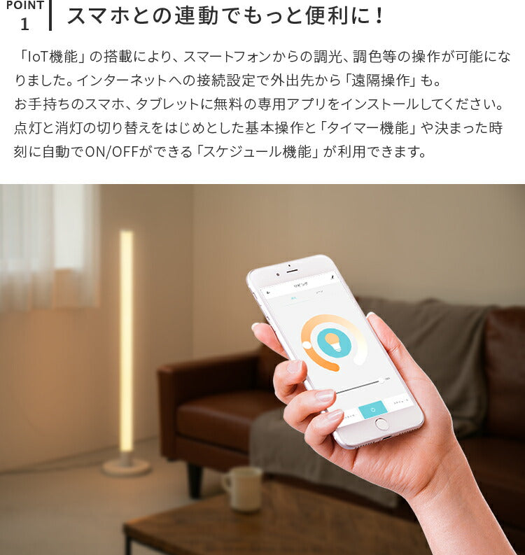 スマートフロアライト ベッロ LEDフロアライト リモコン スマホ操作