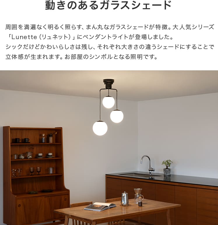 ペンダントライト 3灯 リュネット3 照明 おしゃれ ガラス ダイニング用