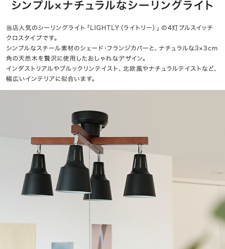 シーリングライト 4灯 ライトリーカイ – BeauBelle本店