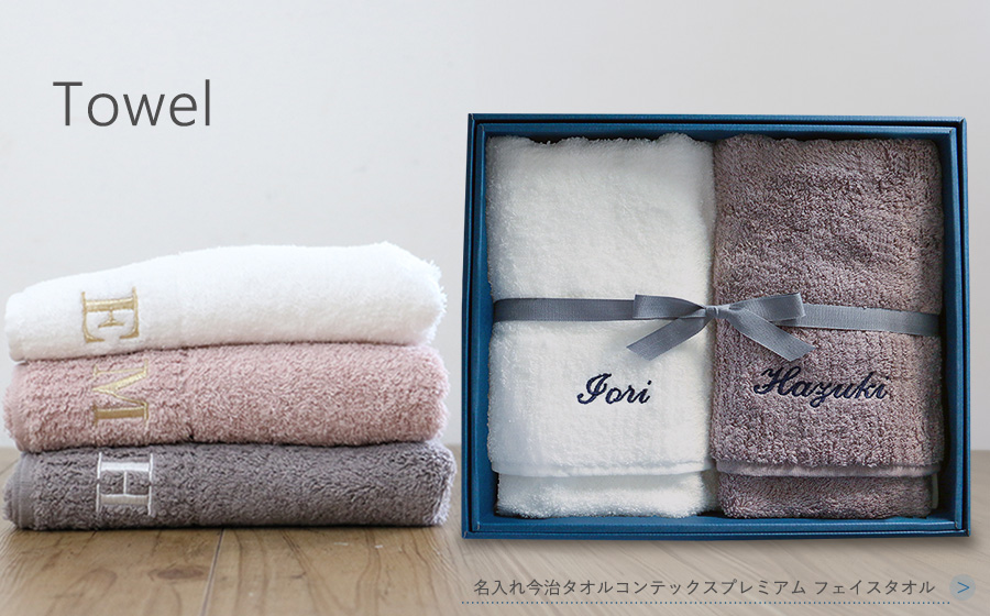 タオル｜ベルビーWebshop本店