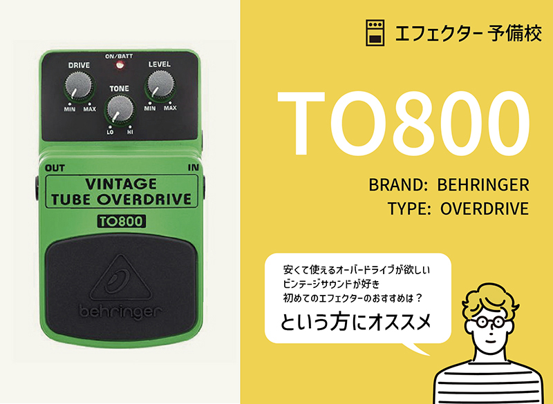 ベリンガー / VT999の特徴と使い方を徹底レビュー。真空管搭載した細か