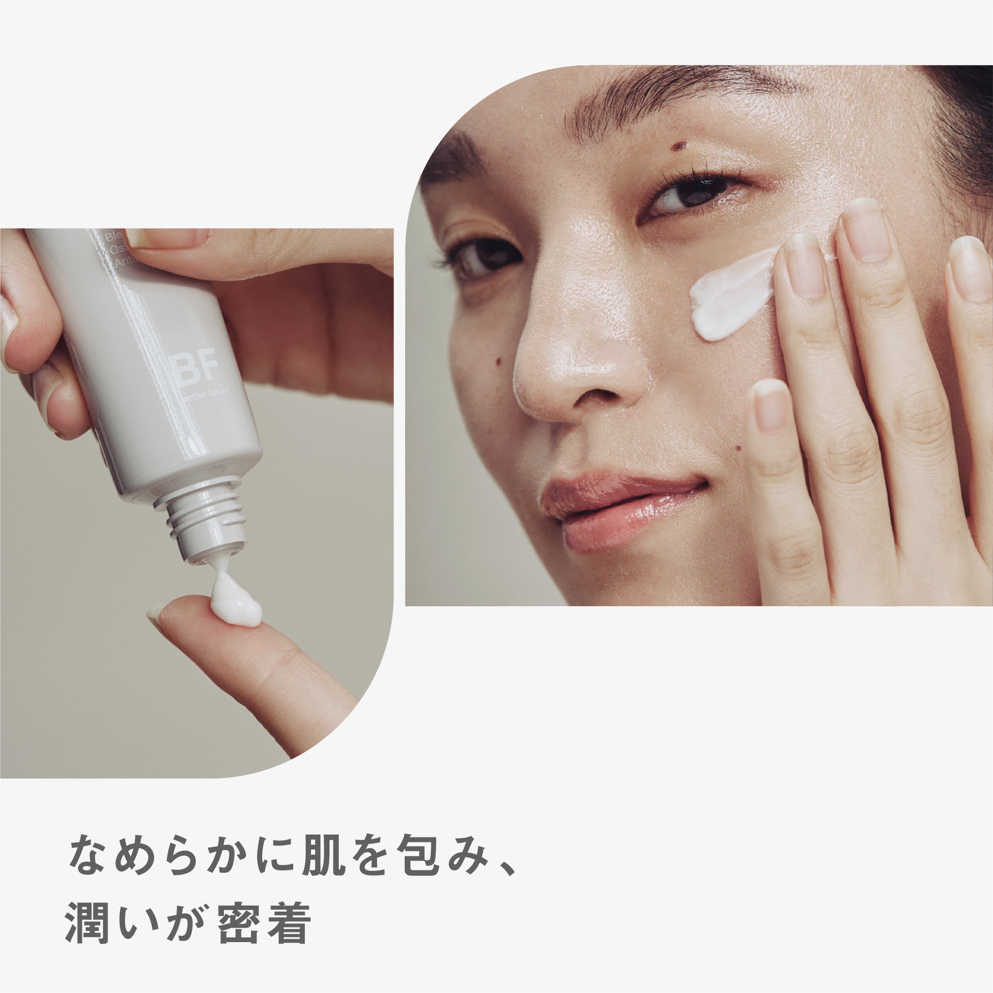 BF クリーム｜better future® – 【公式】better future®-ダチョウ抗体