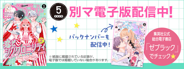 最新号紹介 | 別冊マーガレット 公式サイト