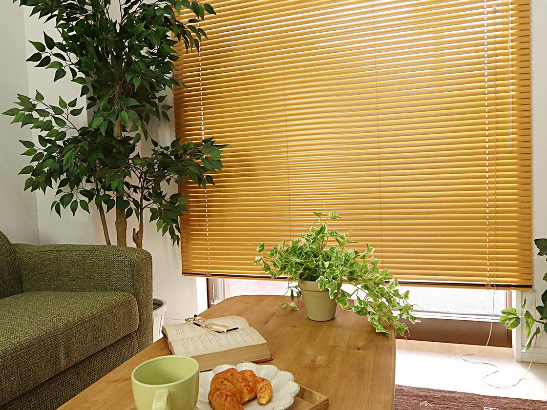 木目調アルミブラインドでナチュラルな雰囲気に！穴あけ不要のつっぱり