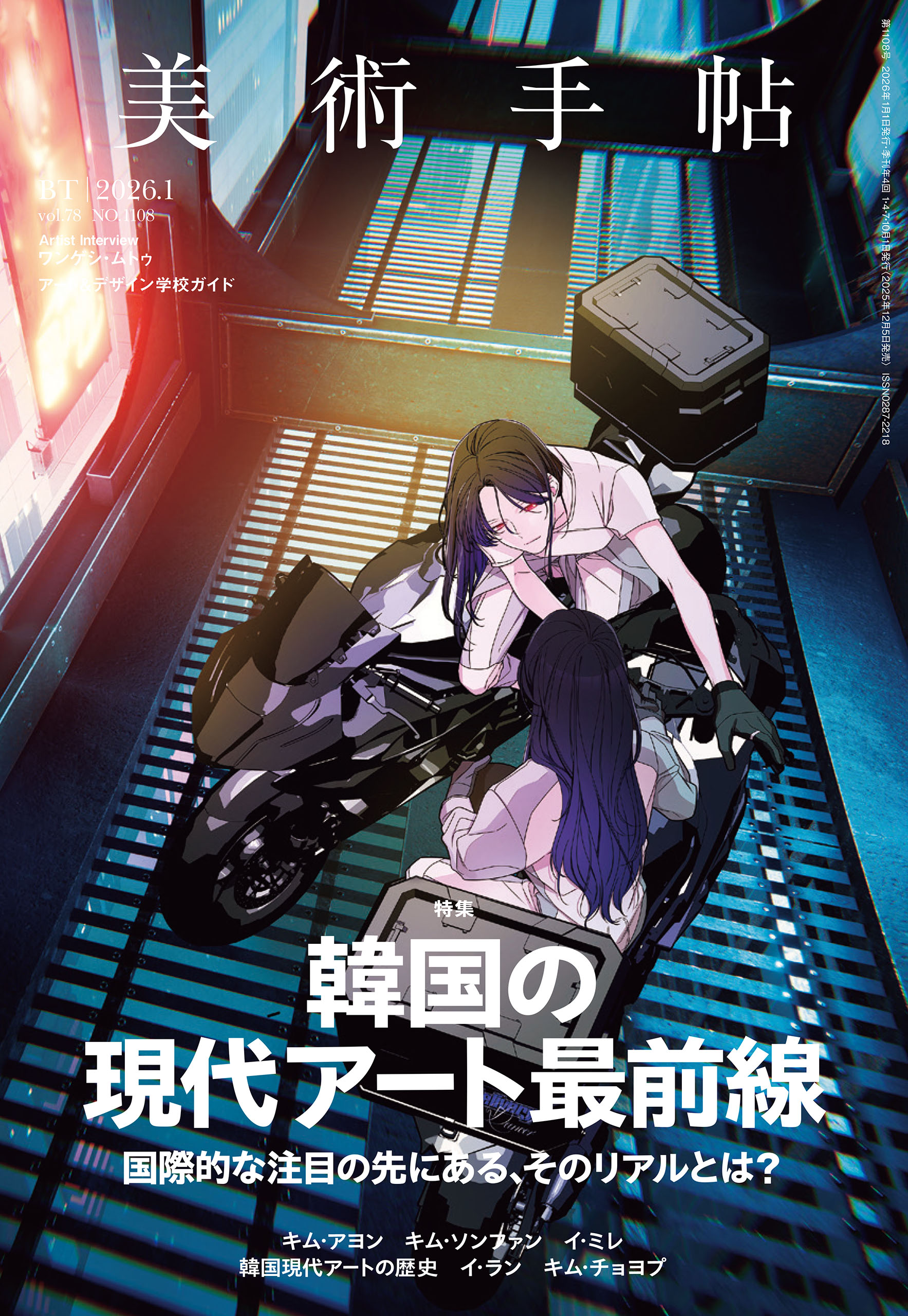 佐藤誠高 作品集『Reality -Dancing on the Edge-』 | 株式会社美術