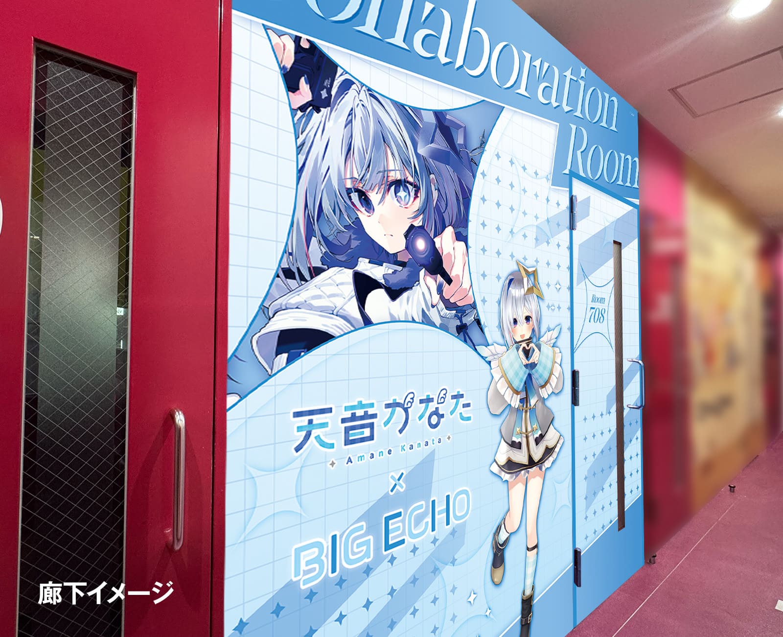 天音かなた×ビッグエコーコラボキャンペーン | カラオケ ビッグエコー