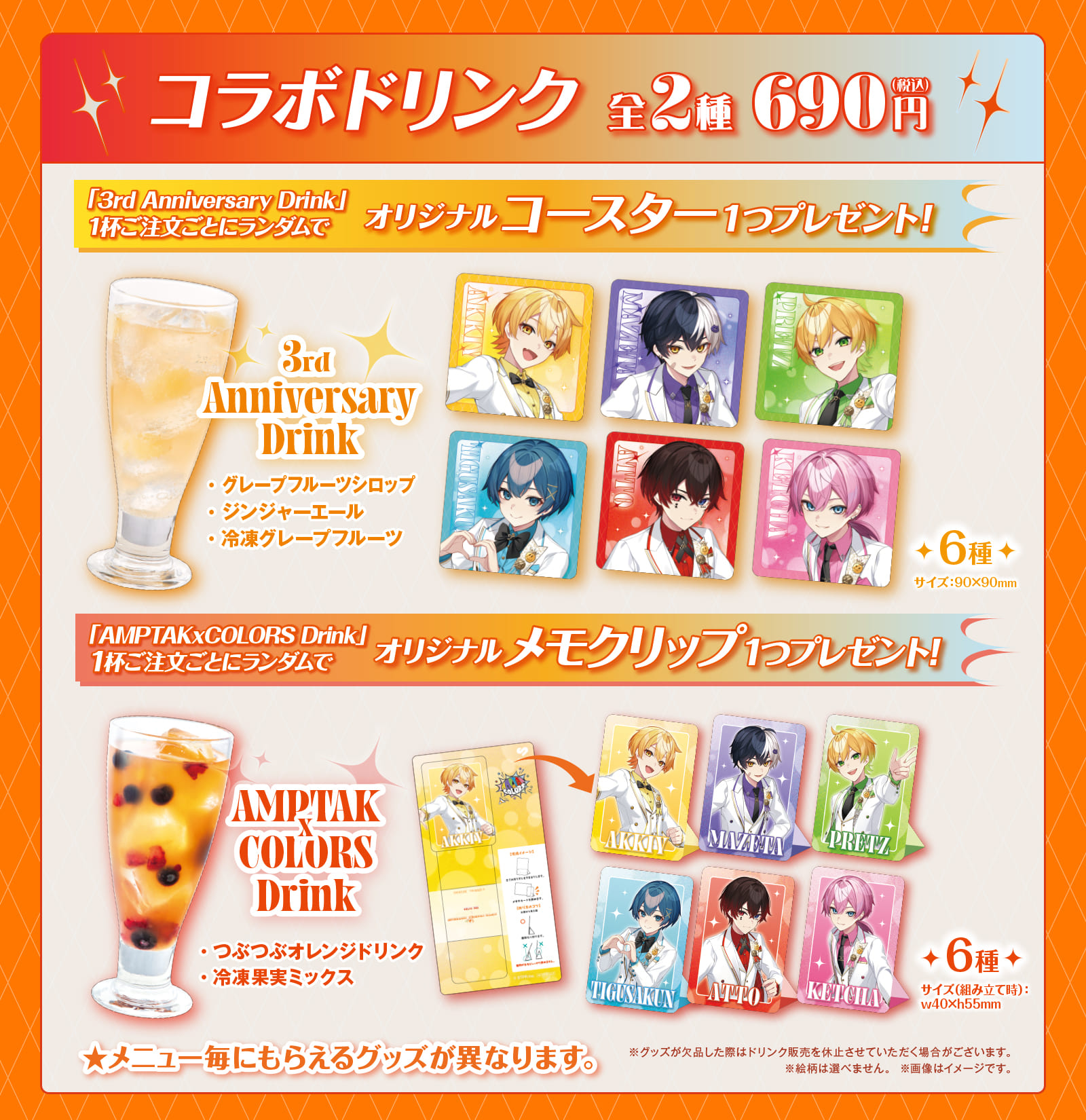 AMPTAKxCOLORS 3rd ANNIVERSARY×ビッグエコーコラボキャンペーン