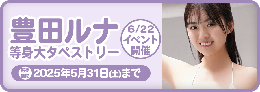 等身大タペストリー｜BOMBweb