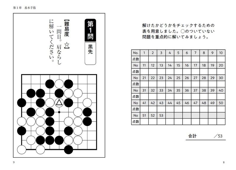 一問一答！ 囲碁・9路盤の手筋 ～基本定石からヨセまで～ | マイナビ