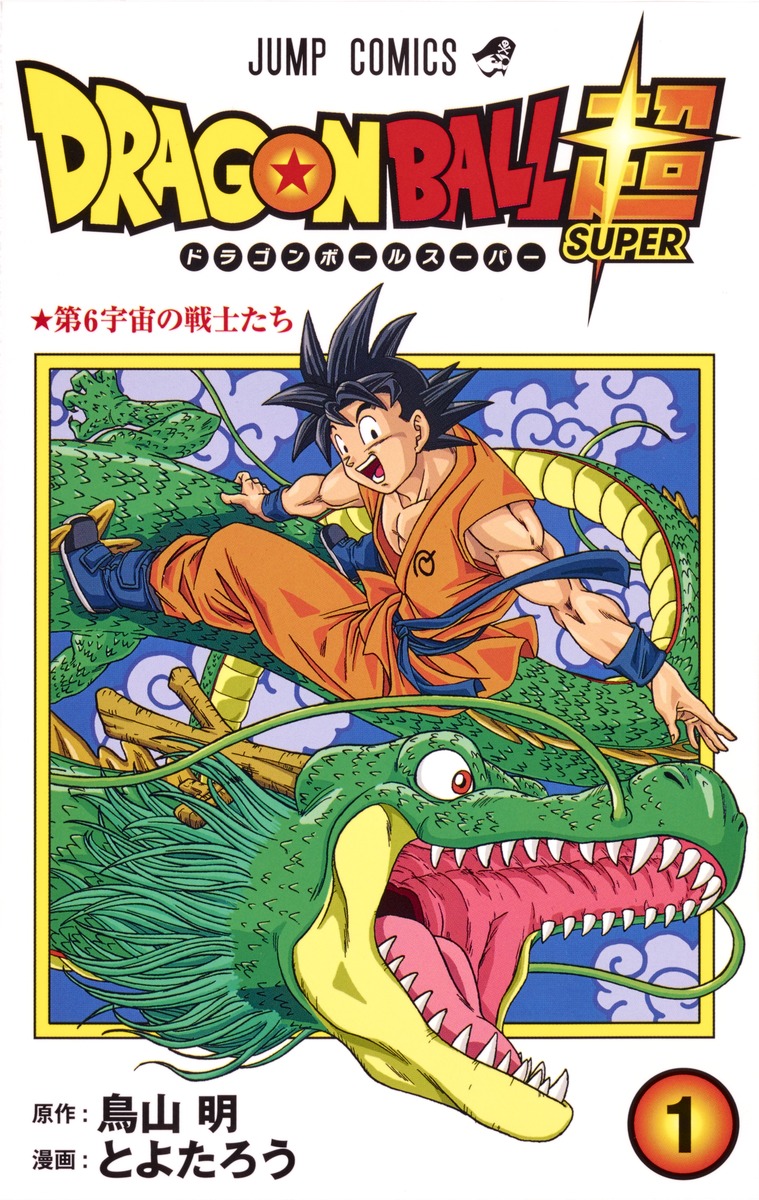 DRAGON BALL 完全版 34／鳥山 明 | 集英社 ― SHUEISHA ―